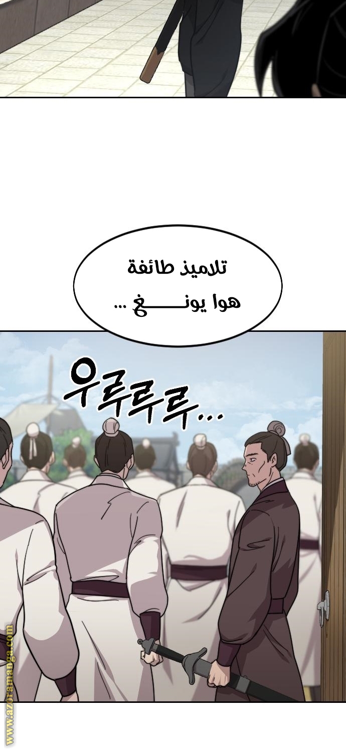 Read Return of the Mount Hua Sect AR Manga Online