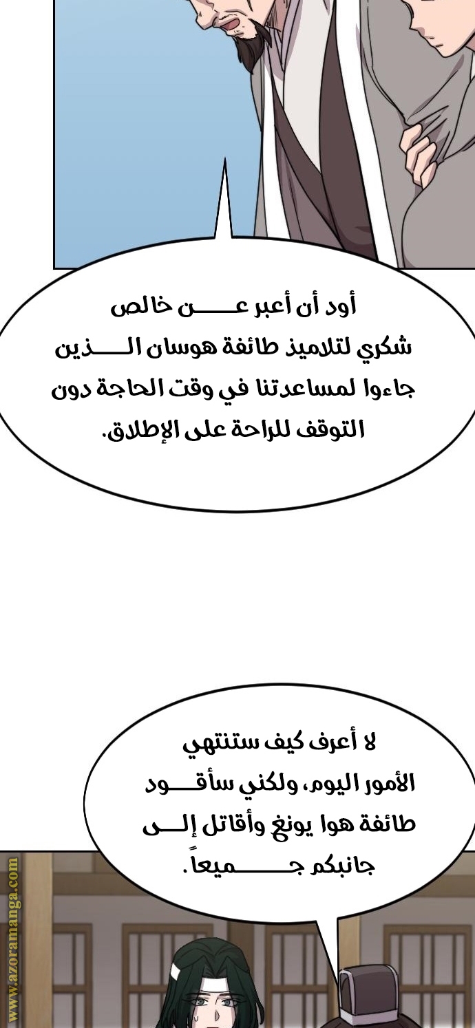 Read Return of the Mount Hua Sect AR Manga Online