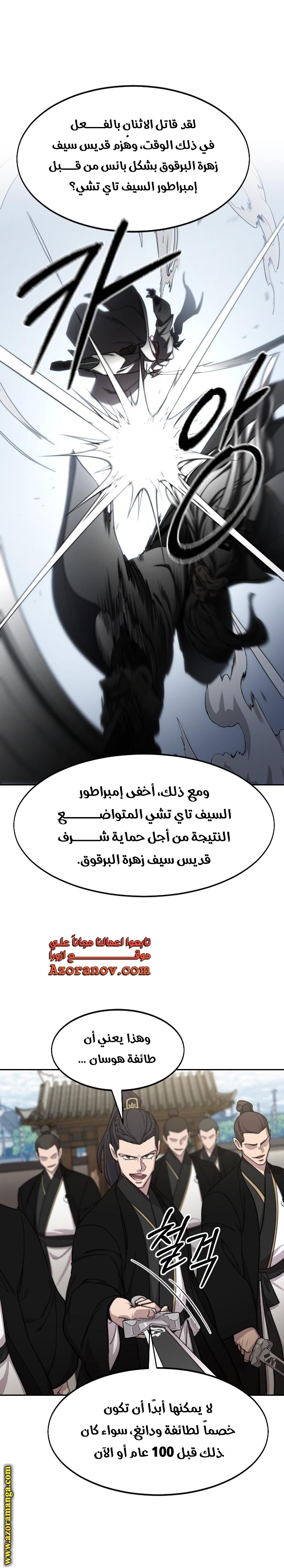 Read Return of the Mount Hua Sect AR Manga Online