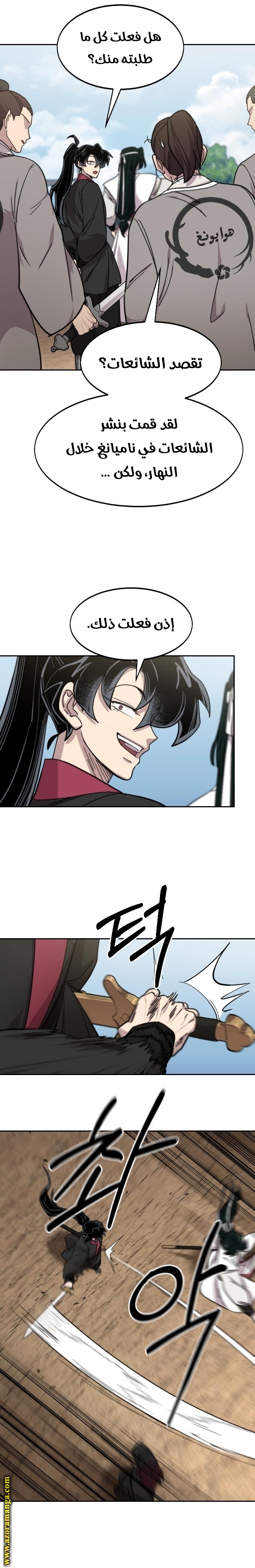 Read Return of the Mount Hua Sect AR Manga Online