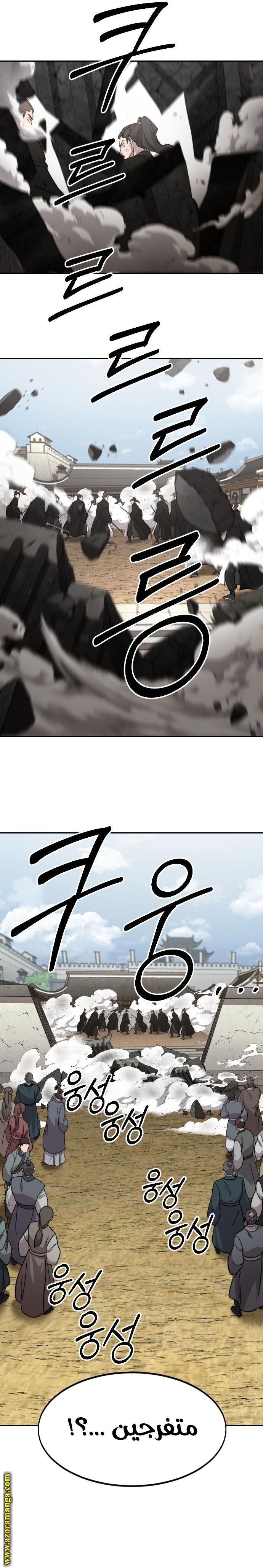 Read Return of the Mount Hua Sect AR Manga Online