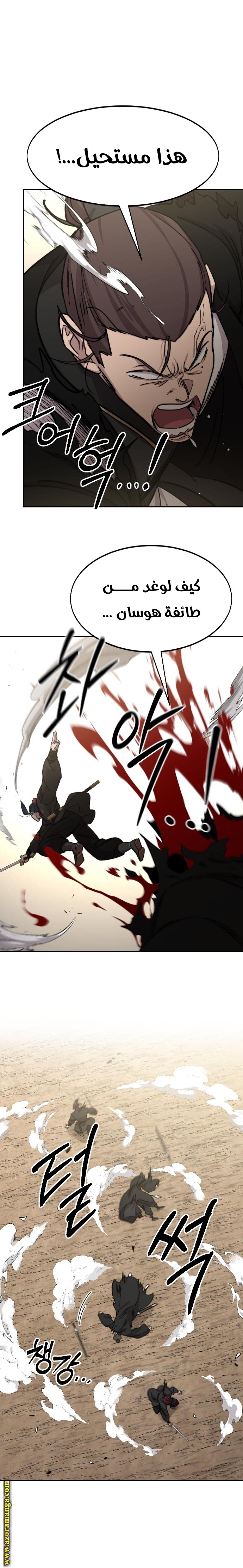 Read Return of the Mount Hua Sect AR Manga Online