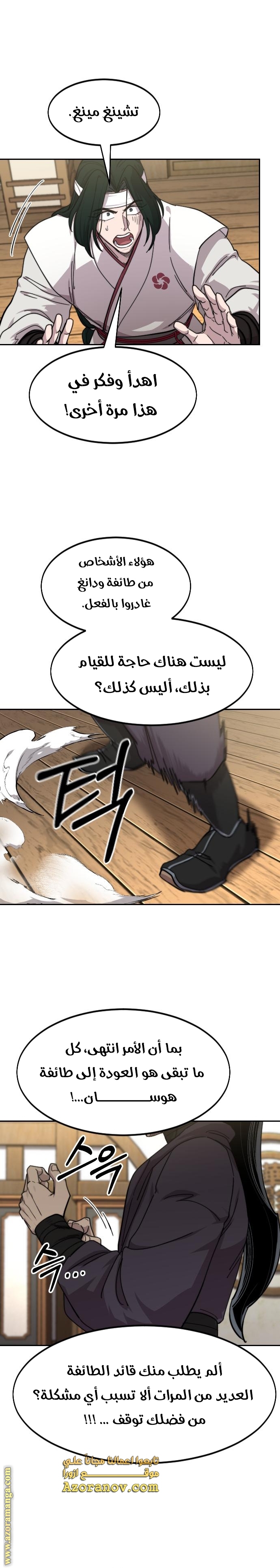 Read Return of the Mount Hua Sect AR Manga Online