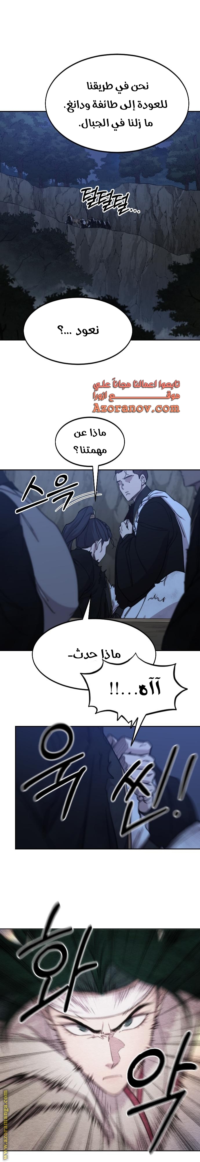 Read Return of the Mount Hua Sect AR Manga Online