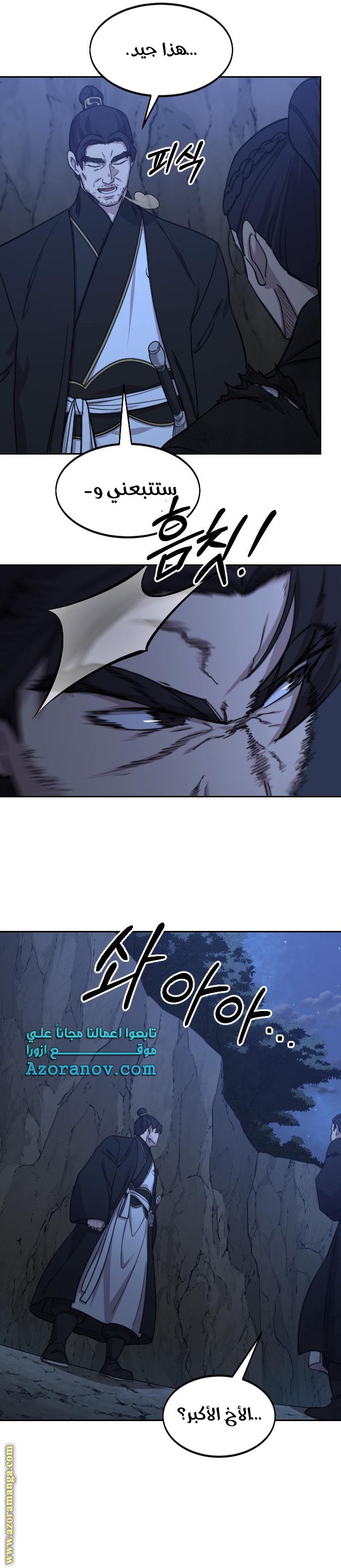 Read Return of the Mount Hua Sect AR Manga Online