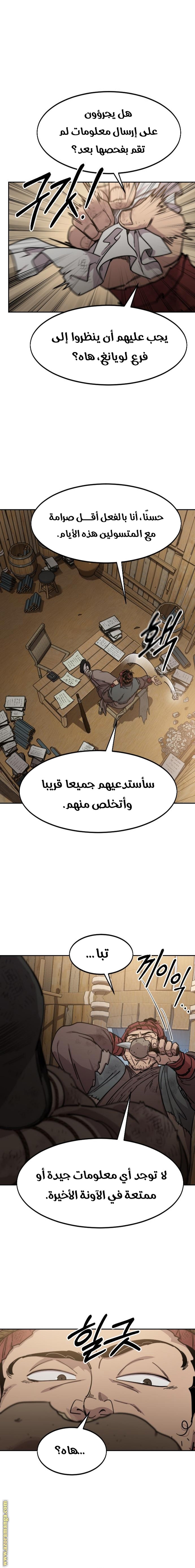 Read Return of the Mount Hua Sect AR Manga Online