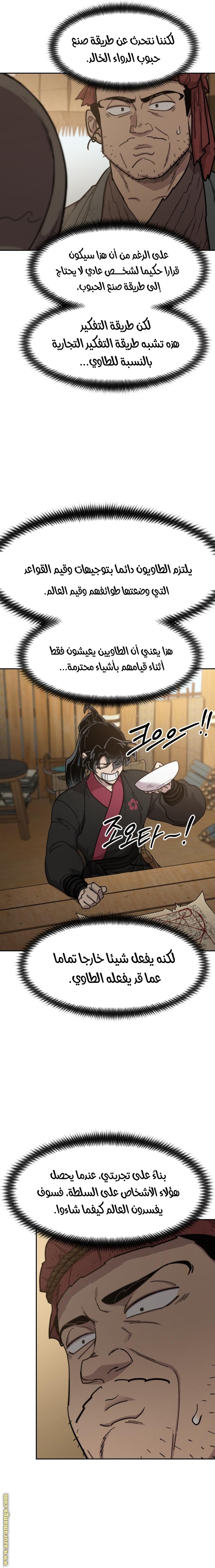 Read Return of the Mount Hua Sect AR Manga Online