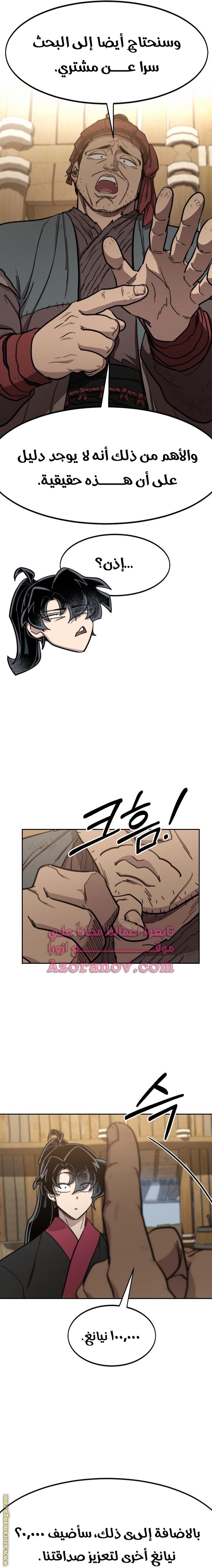 Read Return of the Mount Hua Sect AR Manga Online