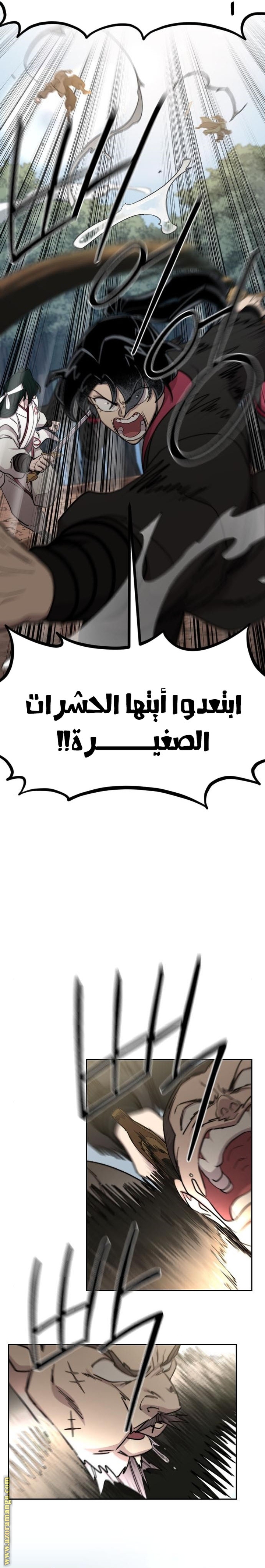 Read Return of the Mount Hua Sect AR Manga Online