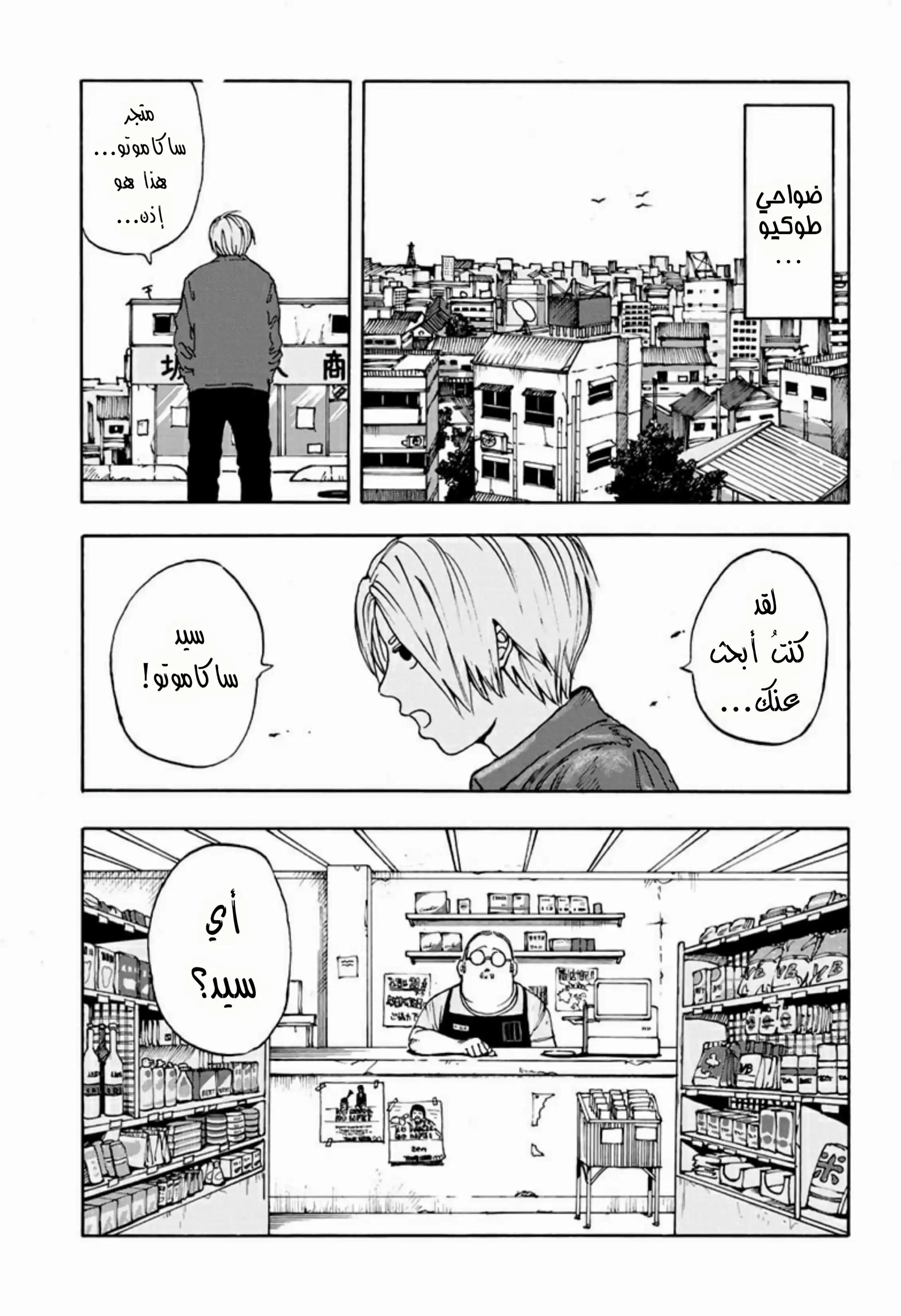 Read Sakamoto Days AR Manga Online