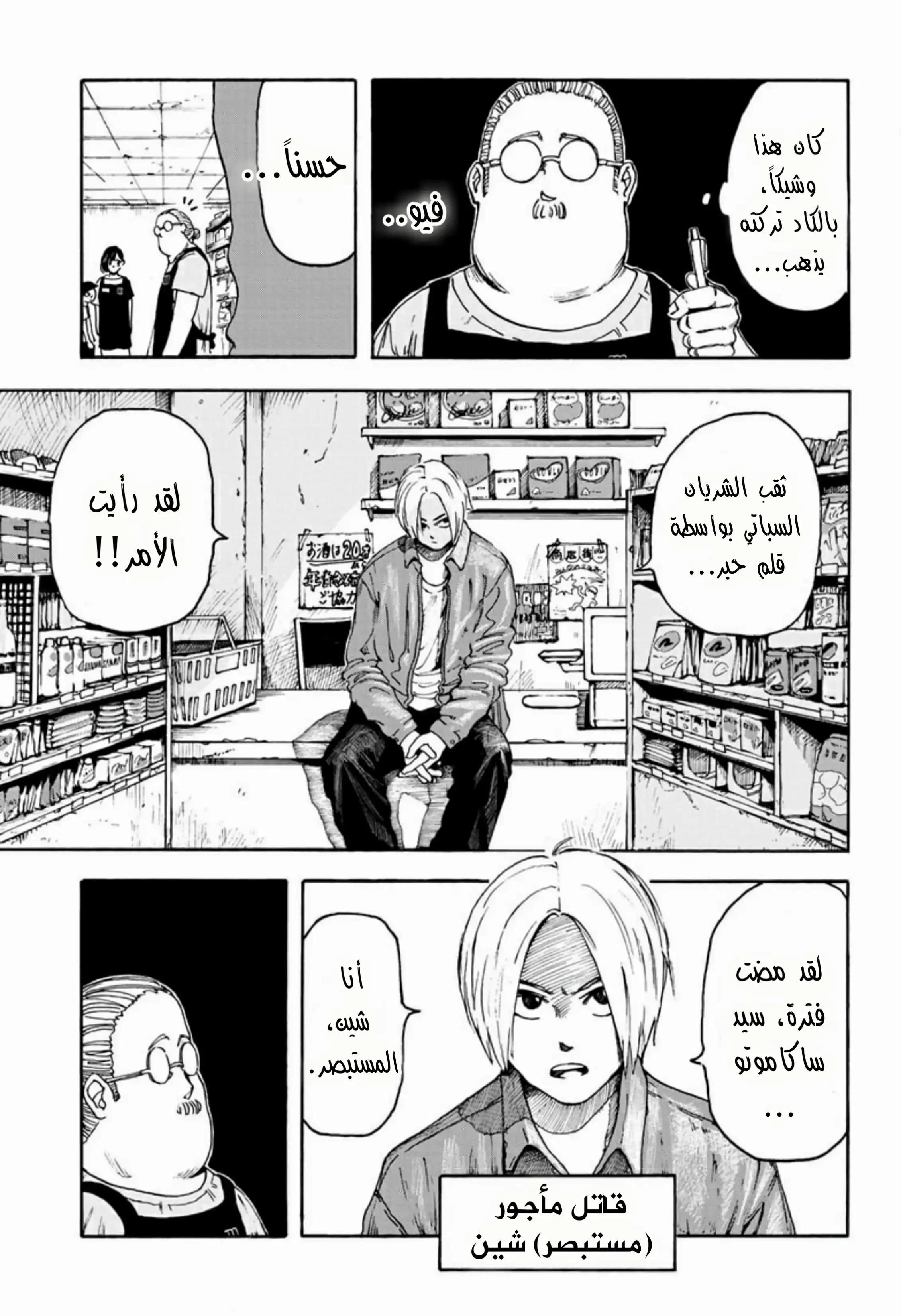 Read Sakamoto Days AR Manga Online