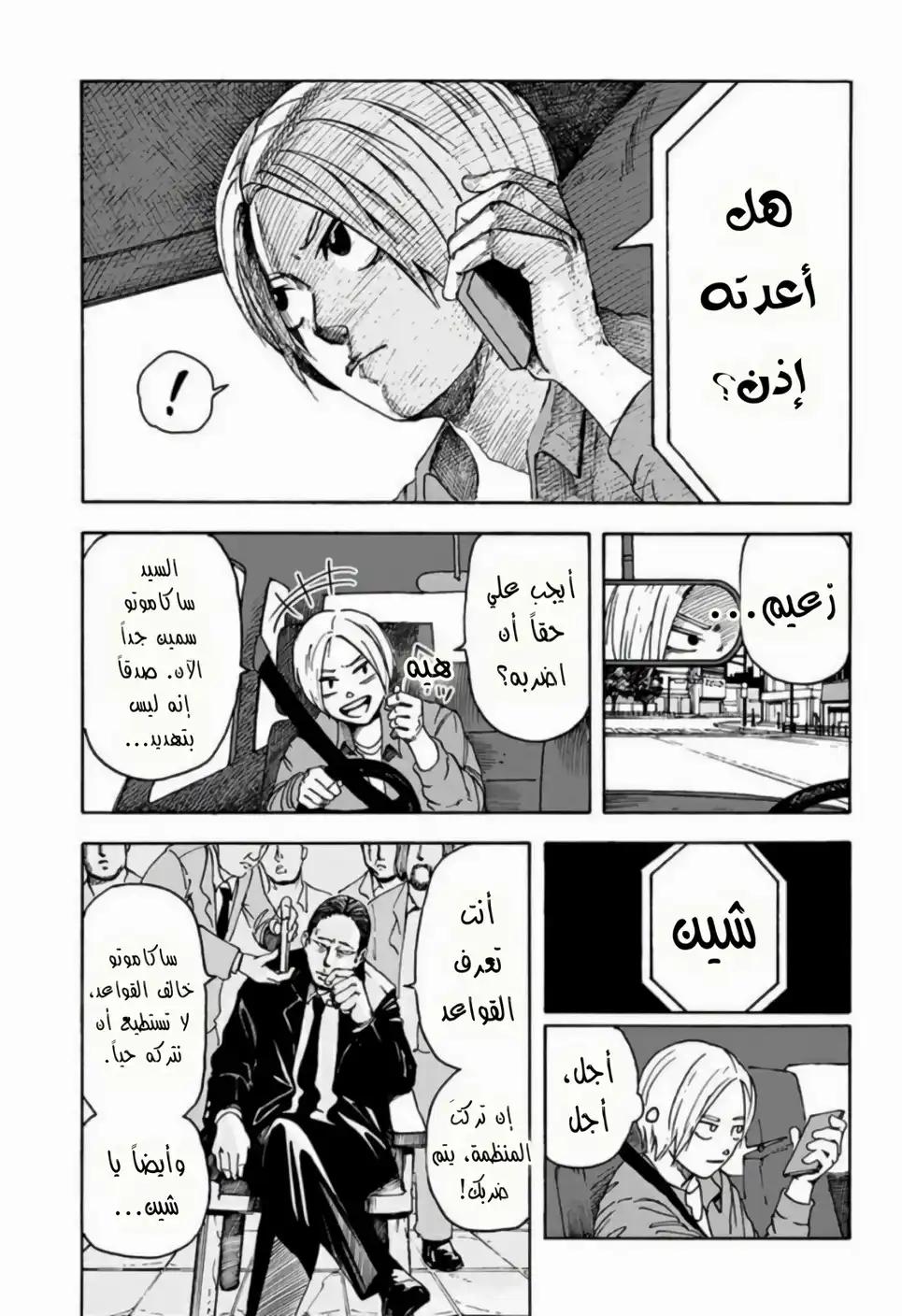 Read Sakamoto Days AR Manga Online