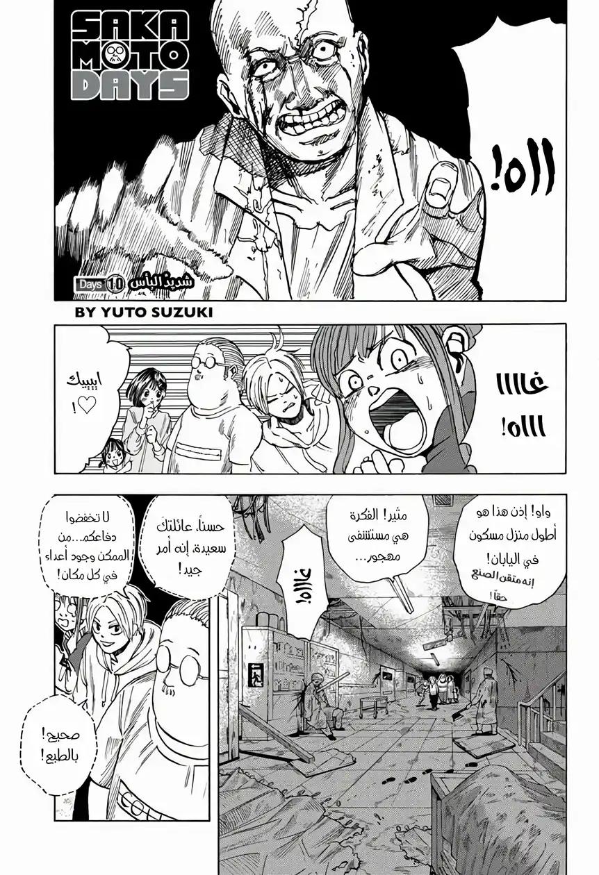 Read Sakamoto Days AR Manga Online