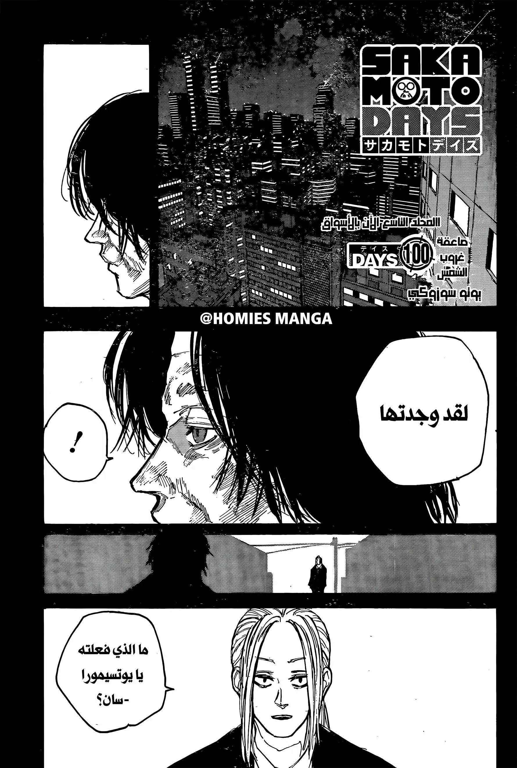 Read Sakamoto Days AR Manga Online