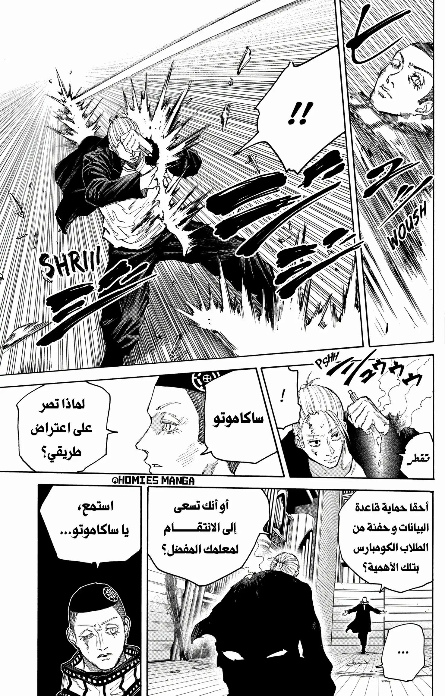 Read Sakamoto Days AR Manga Online