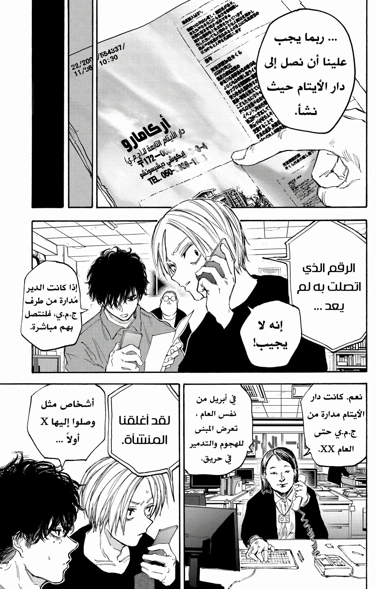 Read Sakamoto Days AR Manga Online