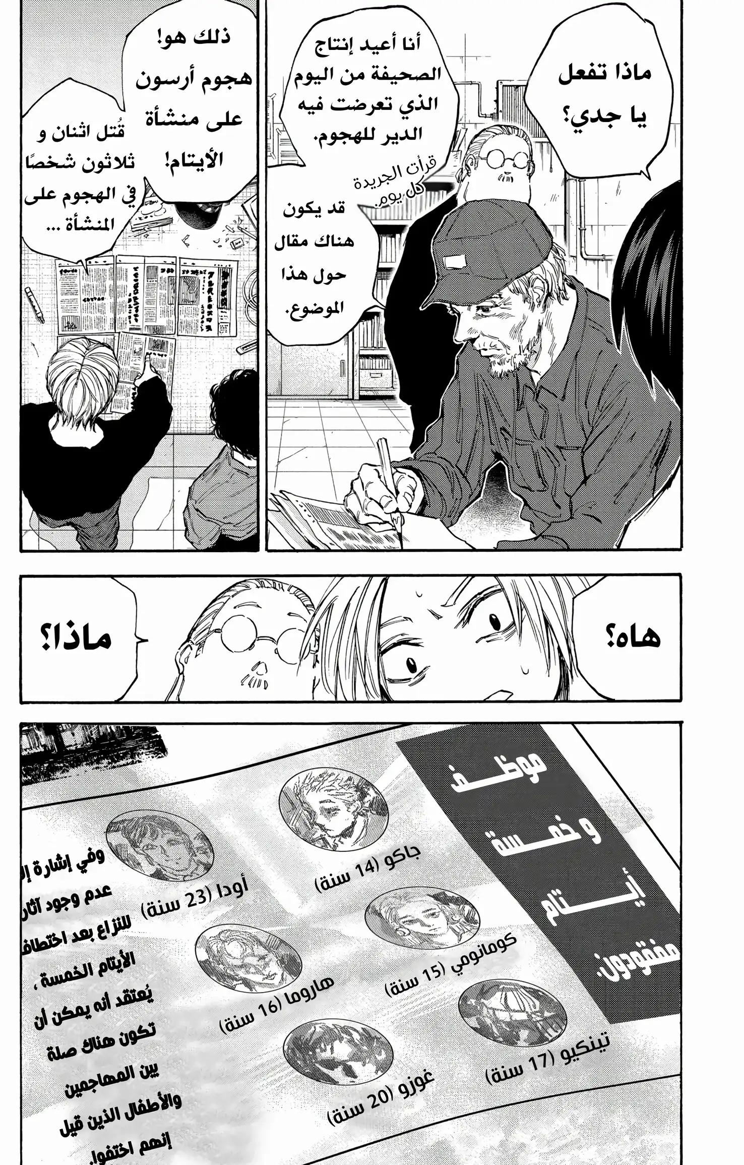 Read Sakamoto Days AR Manga Online