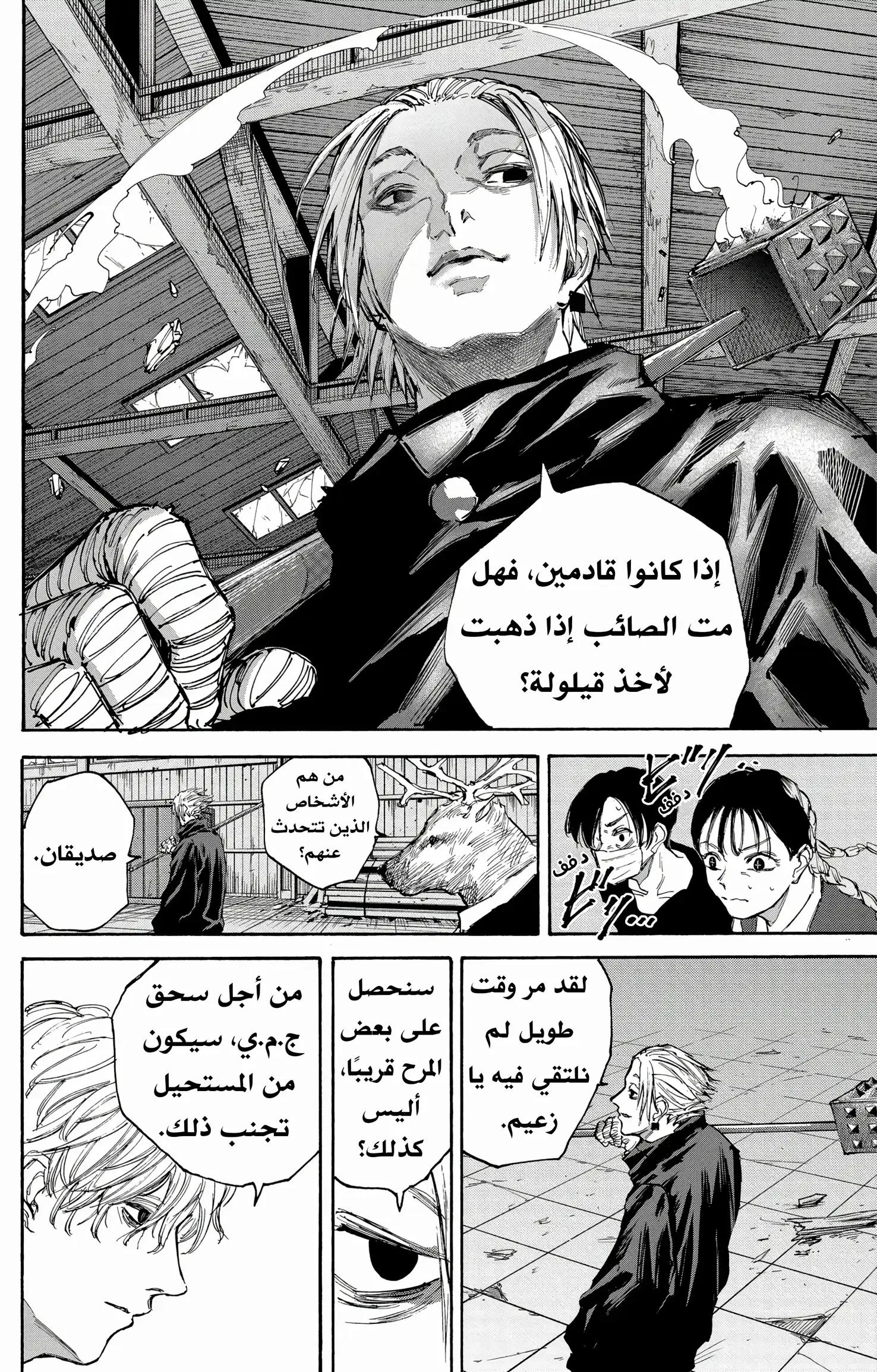 Read Sakamoto Days AR Manga Online