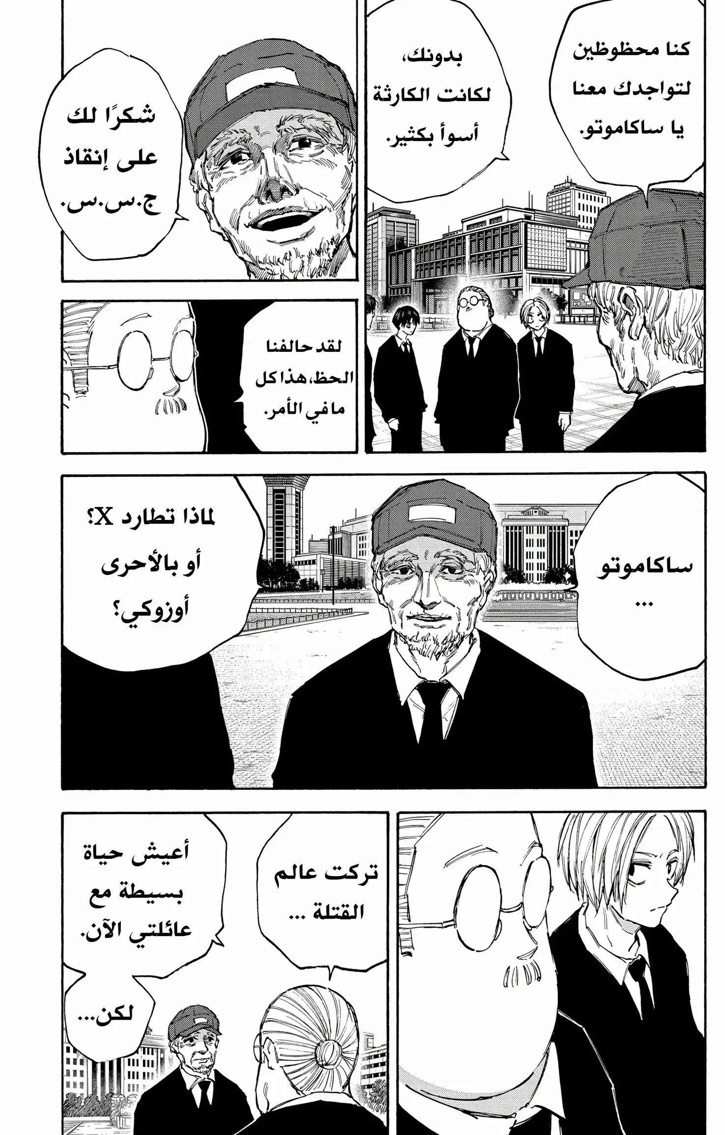 Read Sakamoto Days AR Manga Online