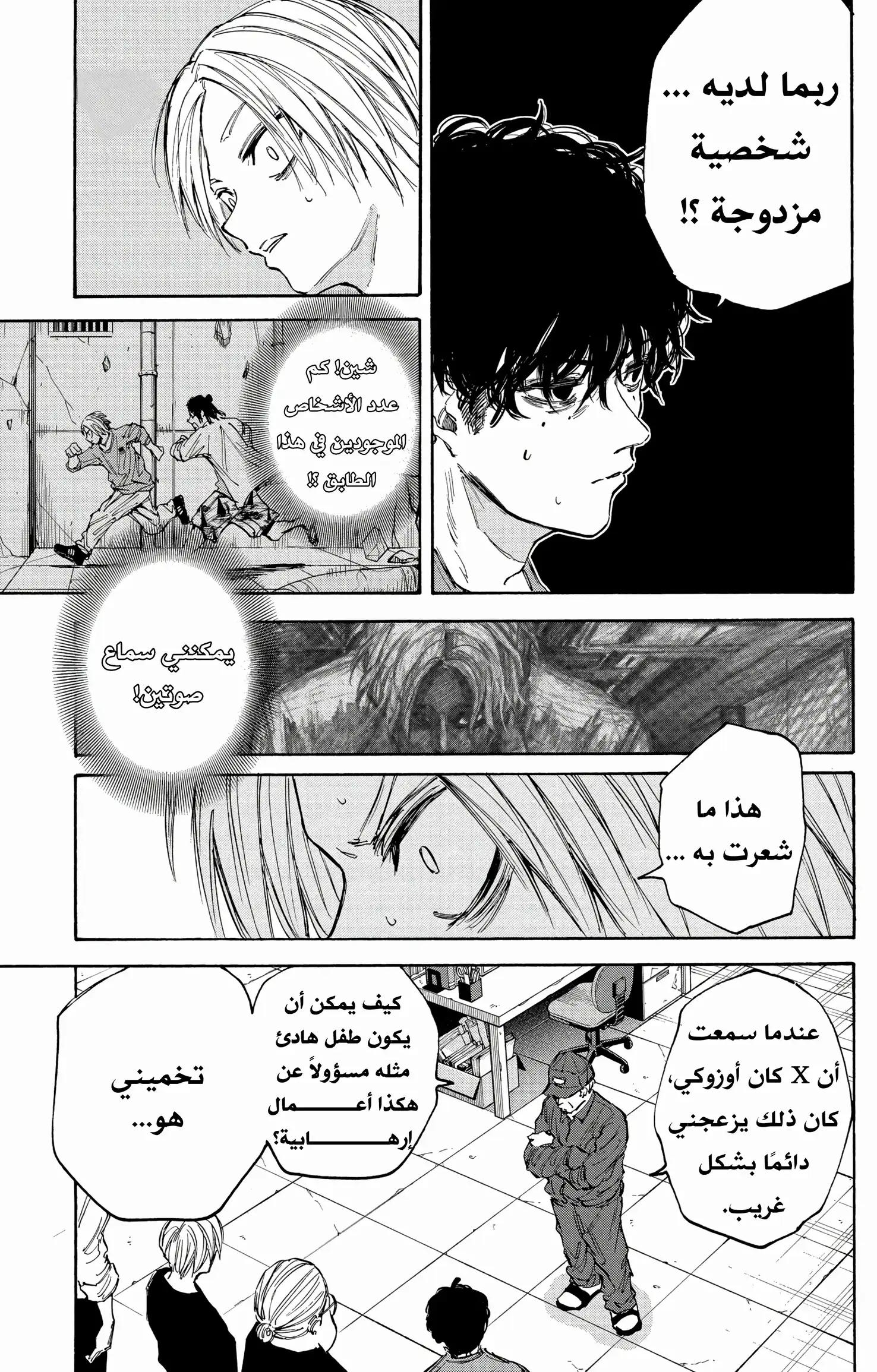 Read Sakamoto Days AR Manga Online