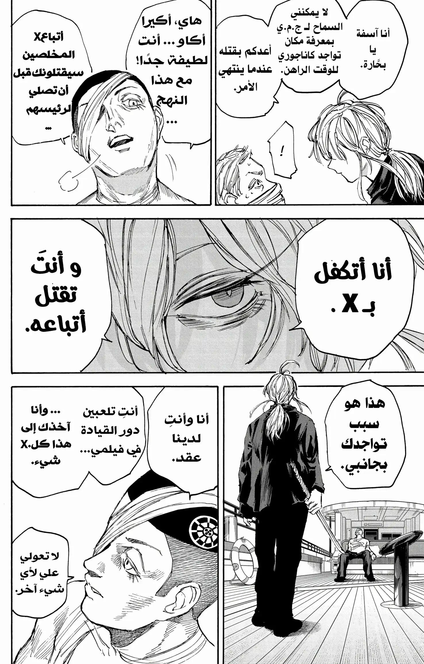 Read Sakamoto Days AR Manga Online