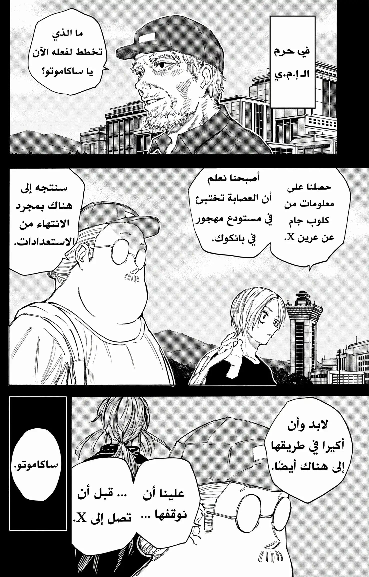 Read Sakamoto Days AR Manga Online