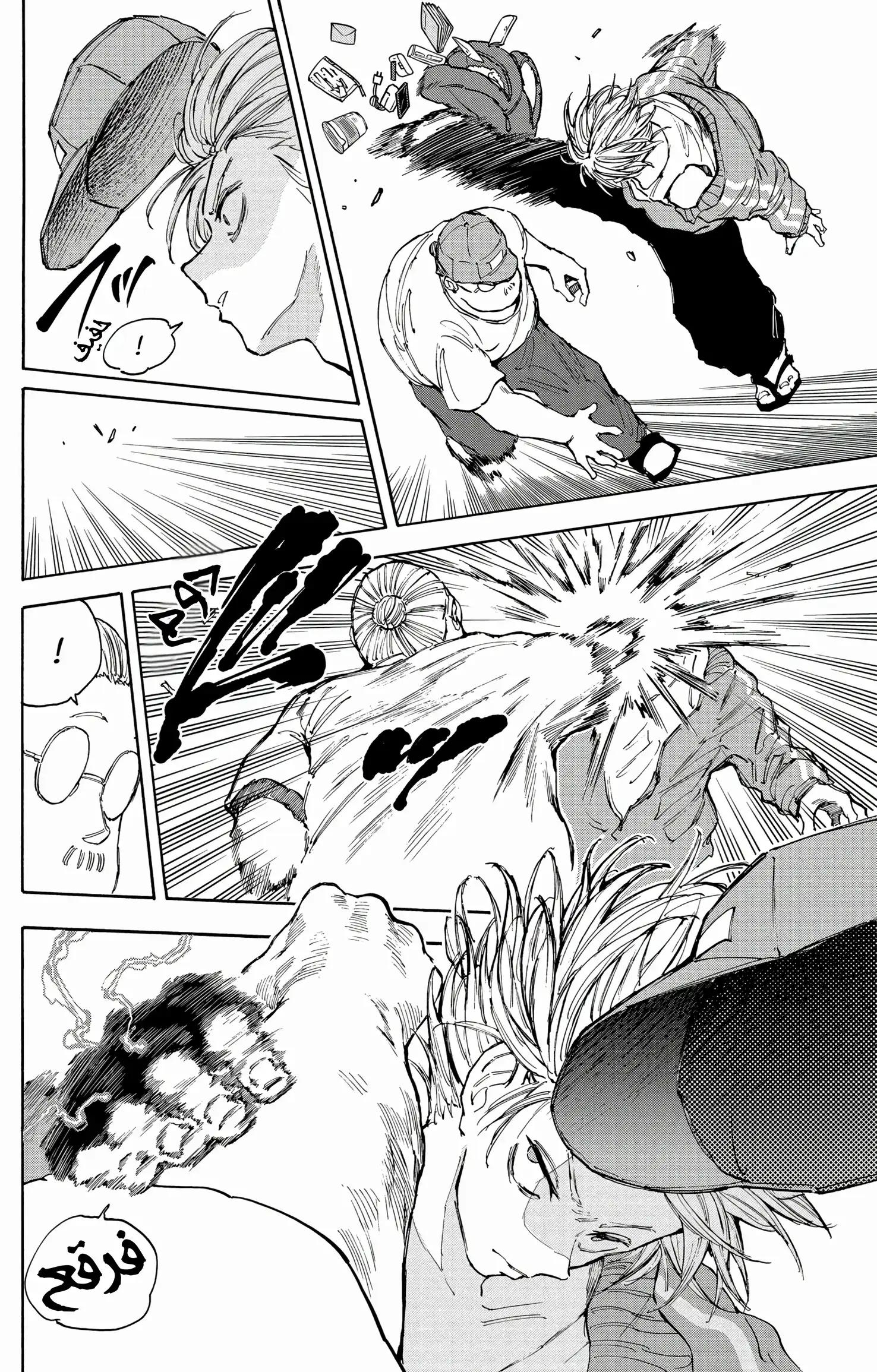 Read Sakamoto Days AR Manga Online