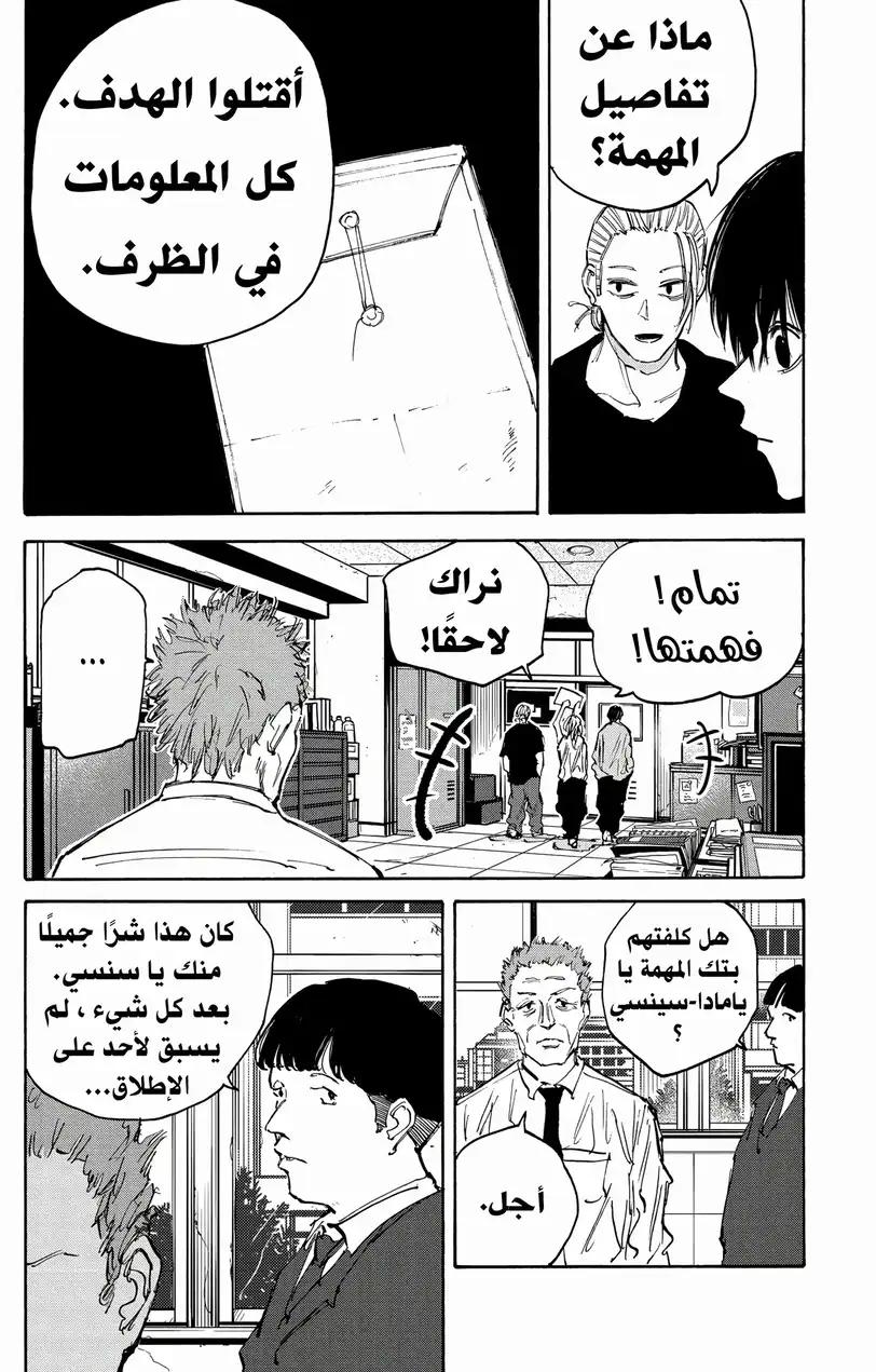 Read Sakamoto Days AR Manga Online