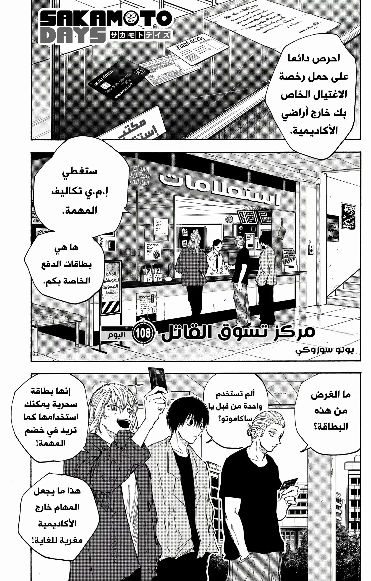 Read Sakamoto Days AR Manga Online