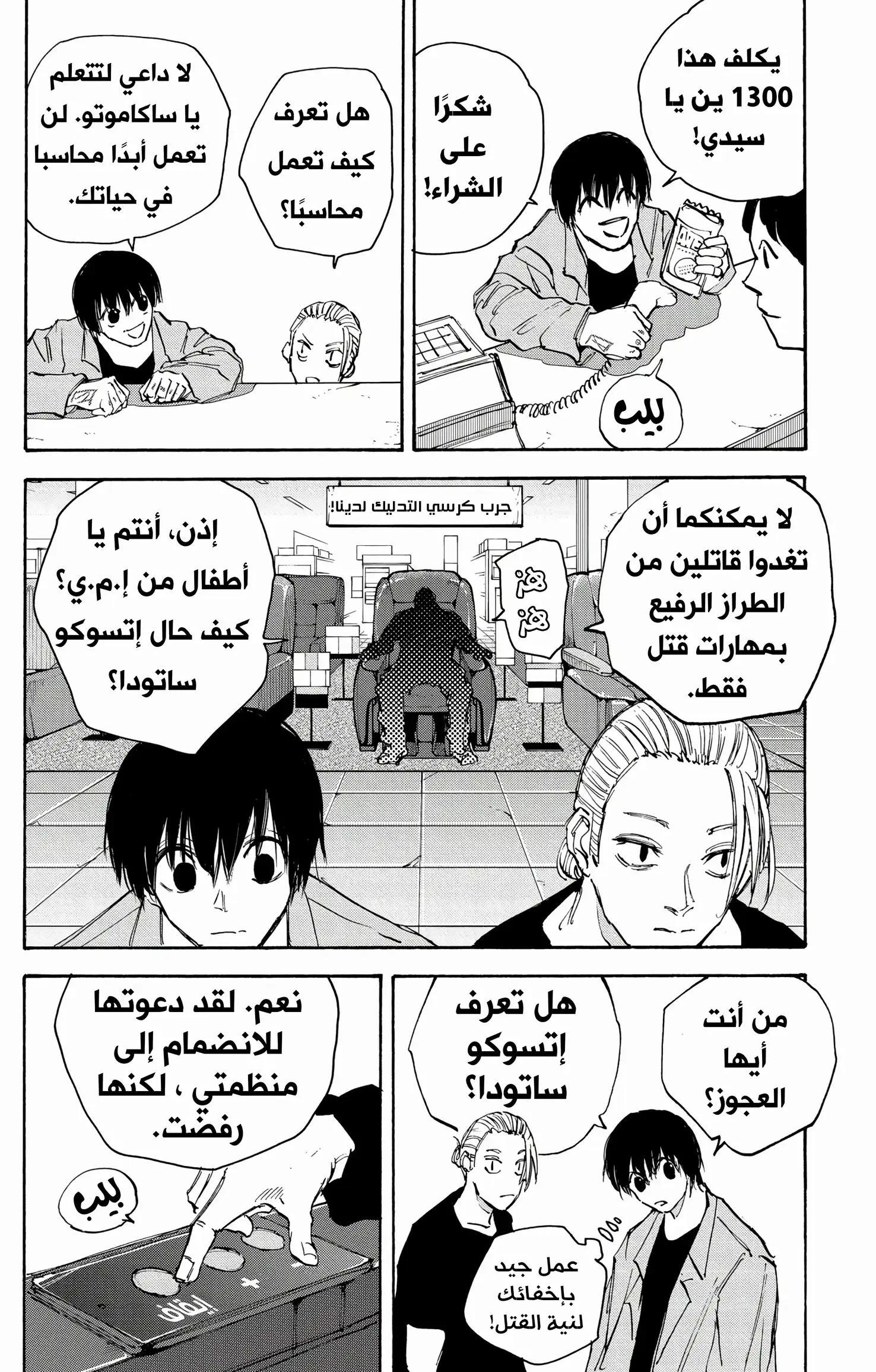 Read Sakamoto Days AR Manga Online