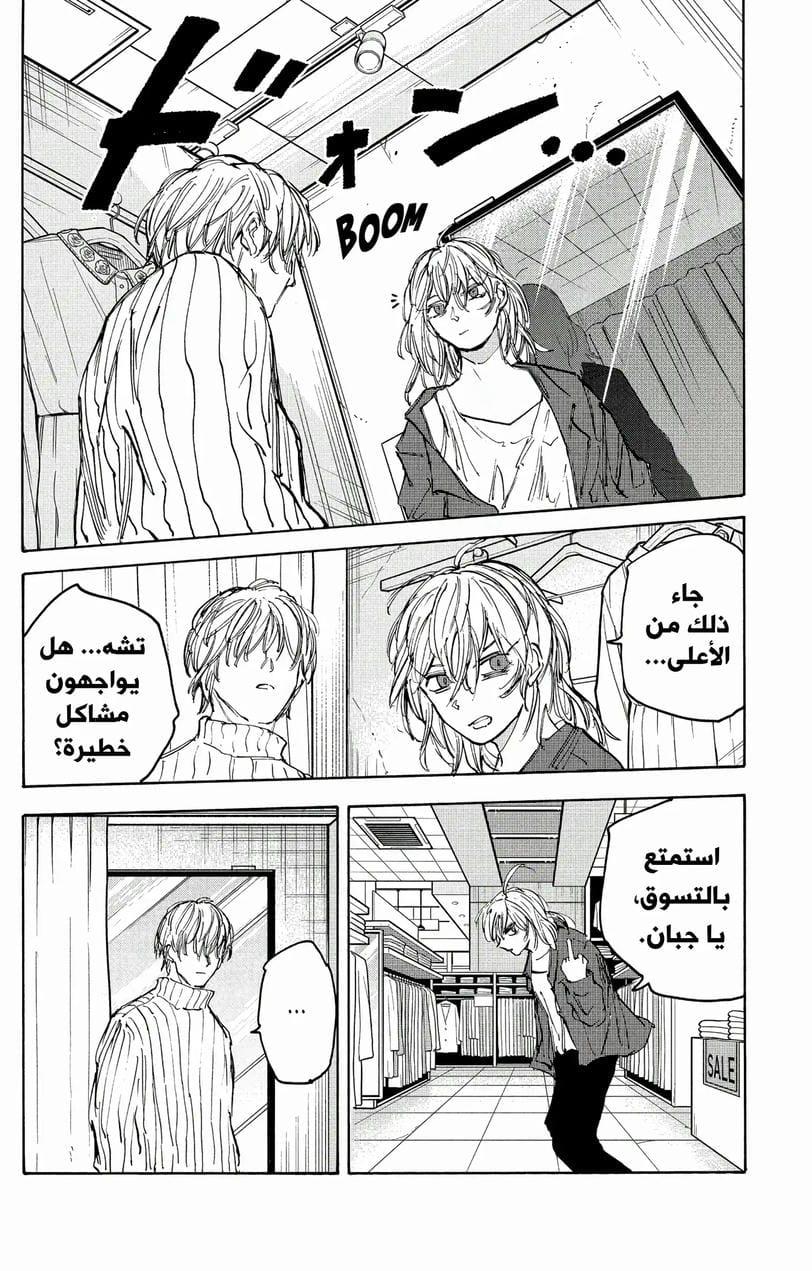 Read Sakamoto Days AR Manga Online