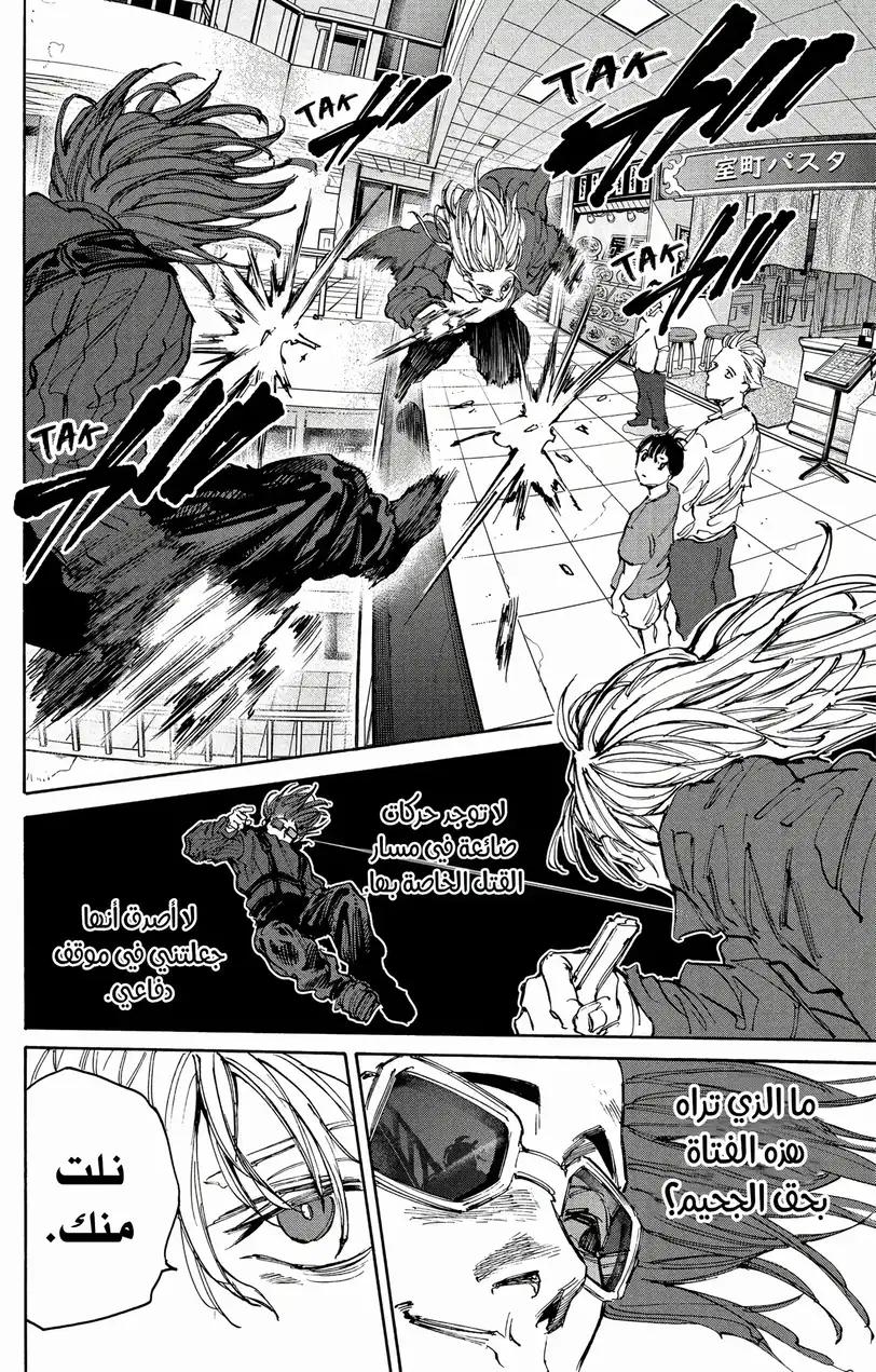 Read Sakamoto Days AR Manga Online