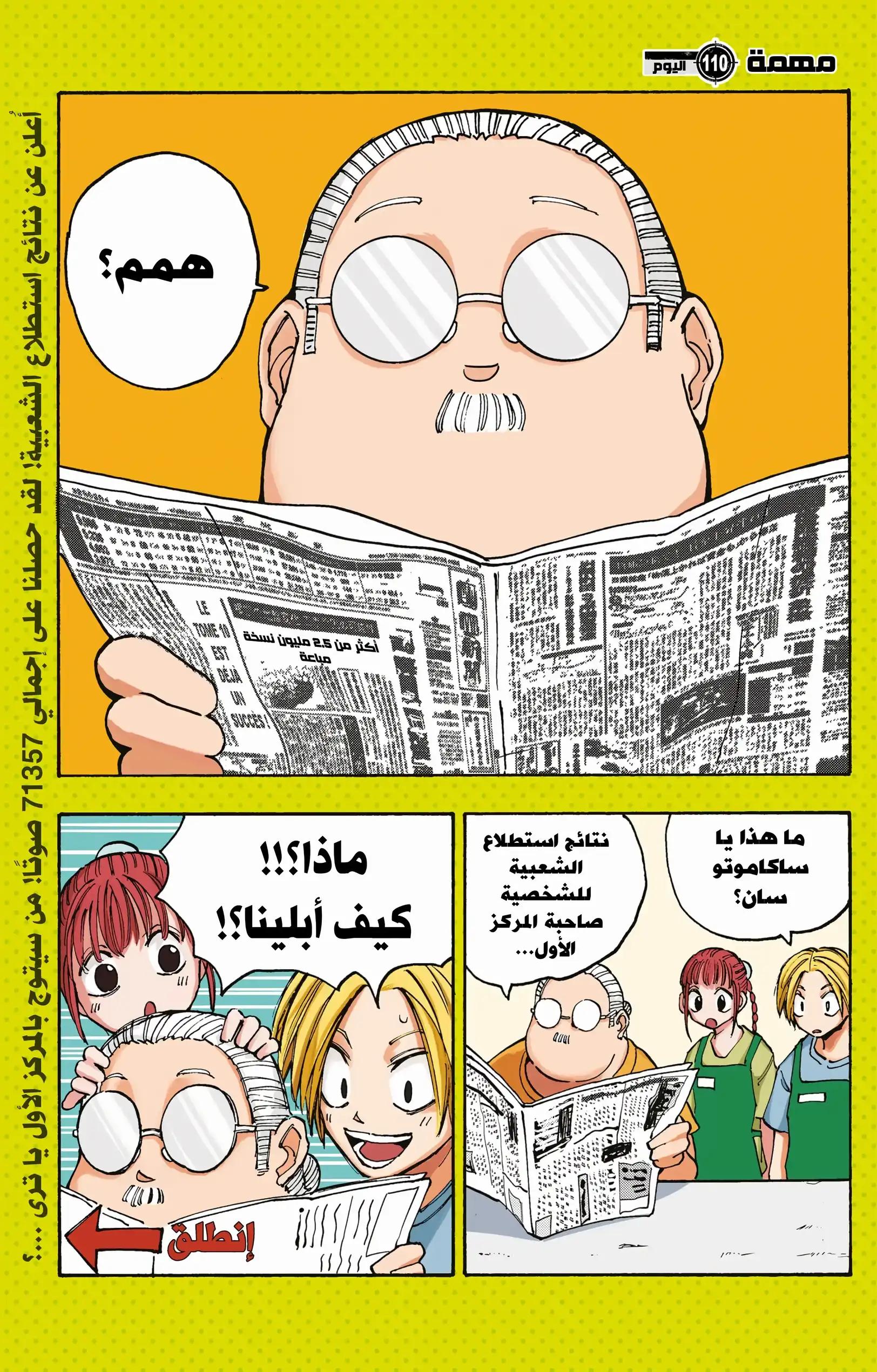 Read Sakamoto Days AR Manga Online