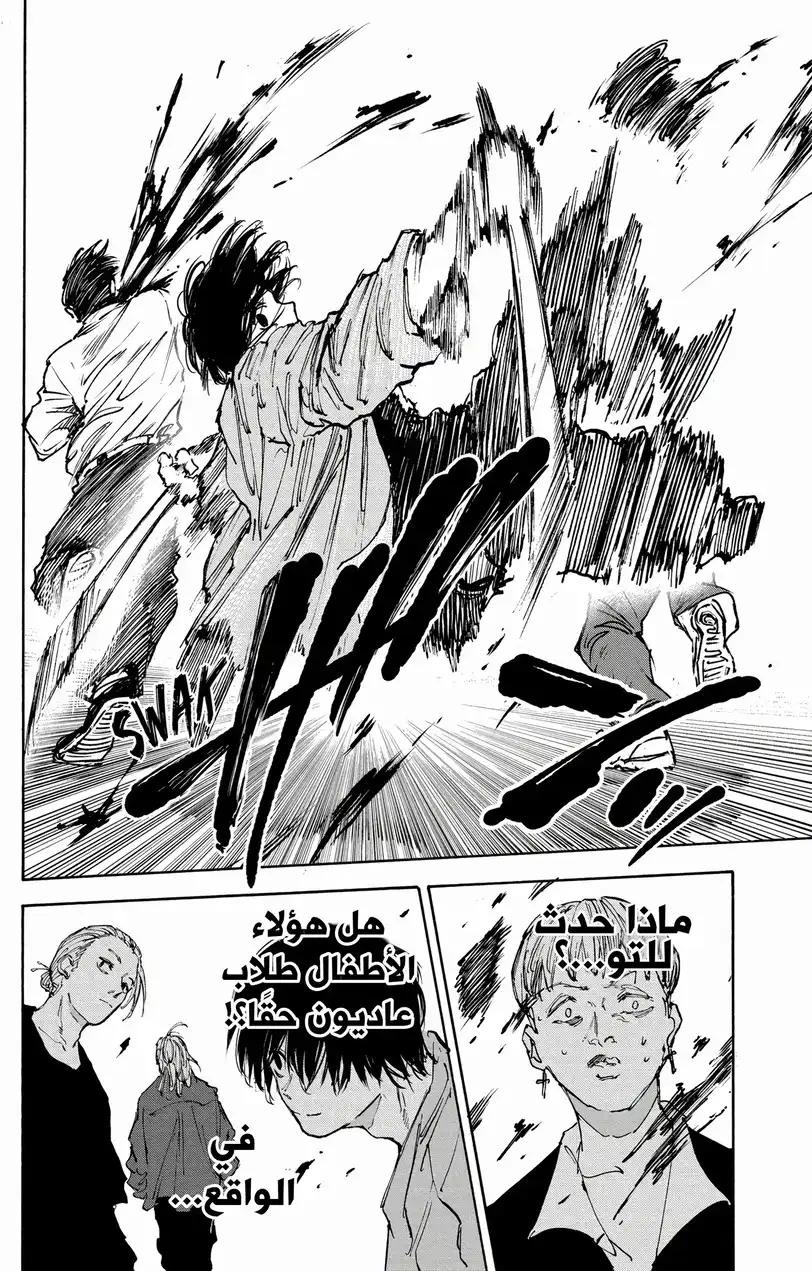 Read Sakamoto Days AR Manga Online