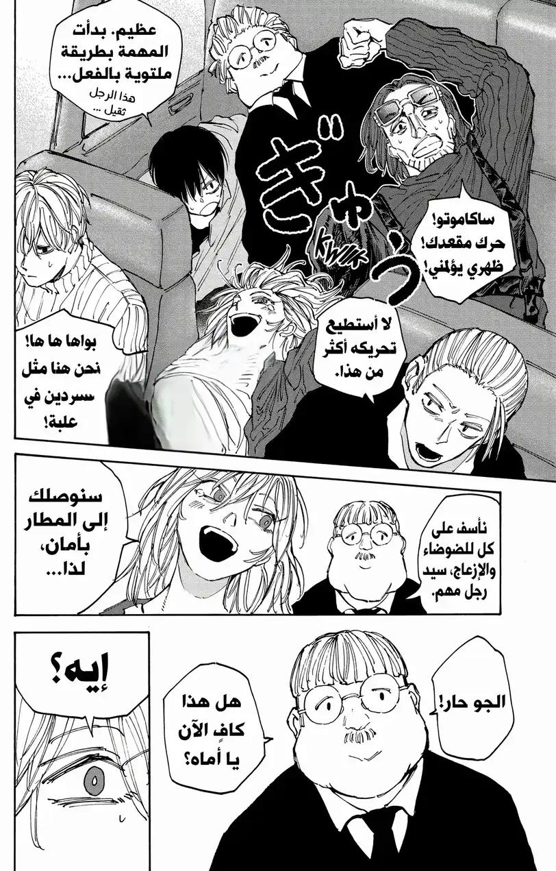 Read Sakamoto Days AR Manga Online