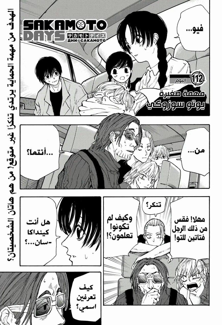 Read Sakamoto Days AR Manga Online