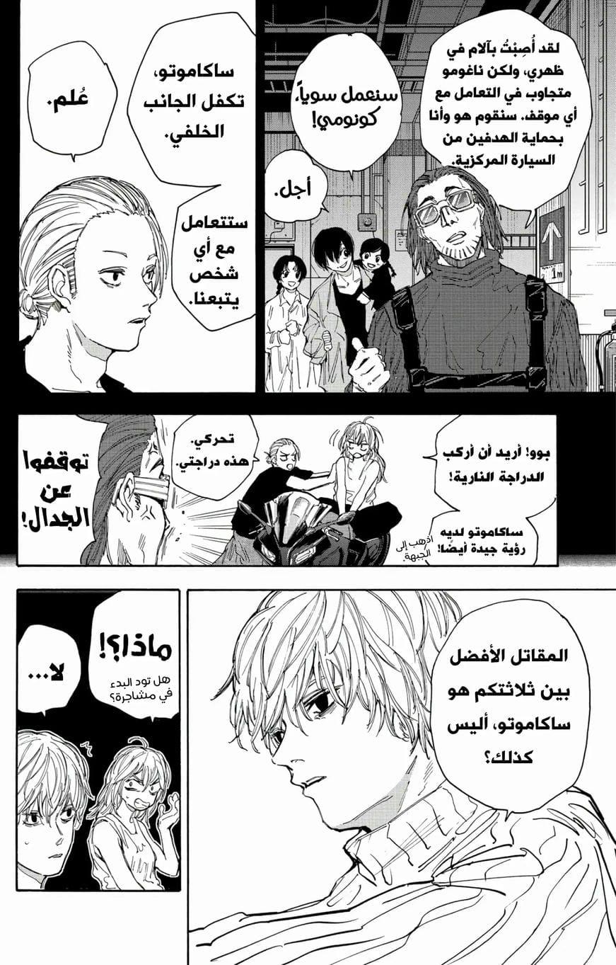 Read Sakamoto Days AR Manga Online