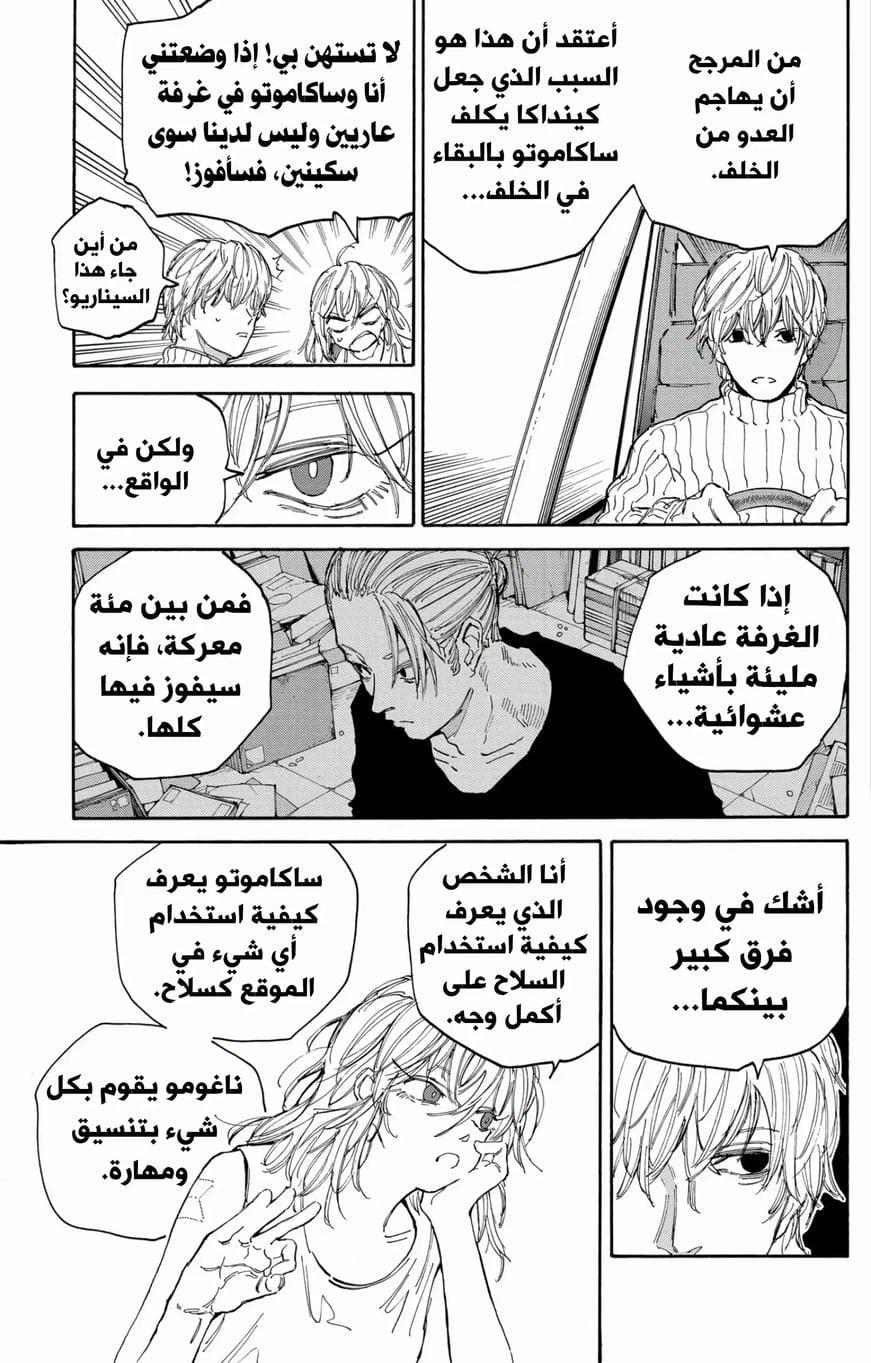 Read Sakamoto Days AR Manga Online