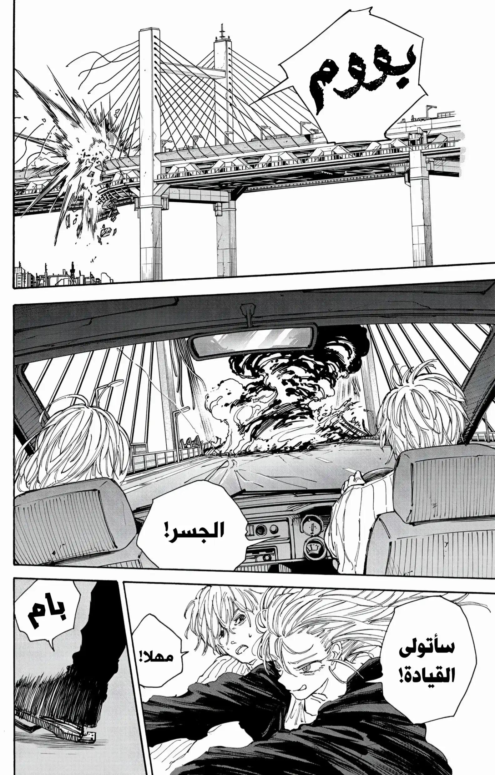 Read Sakamoto Days AR Manga Online