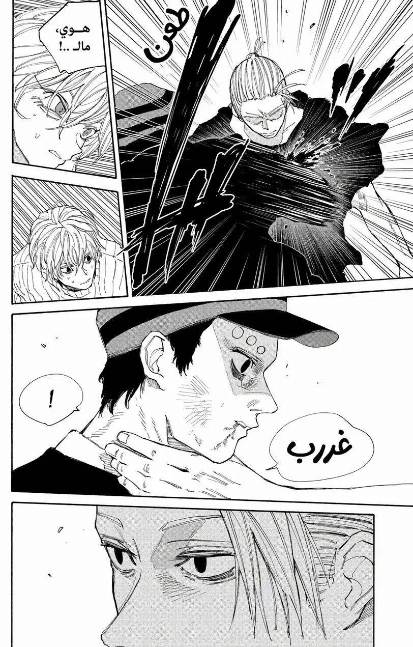 Read Sakamoto Days AR Manga Online