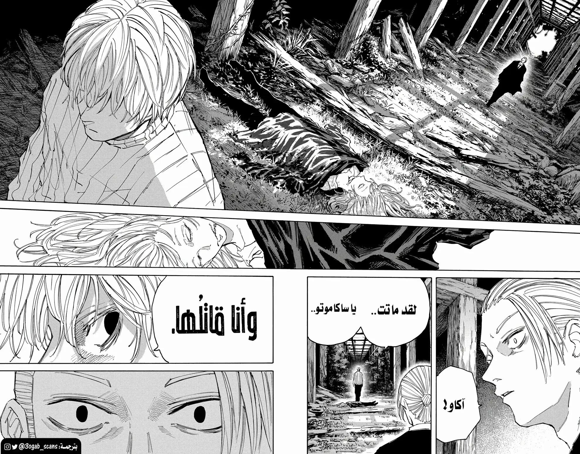 Read Sakamoto Days AR Manga Online