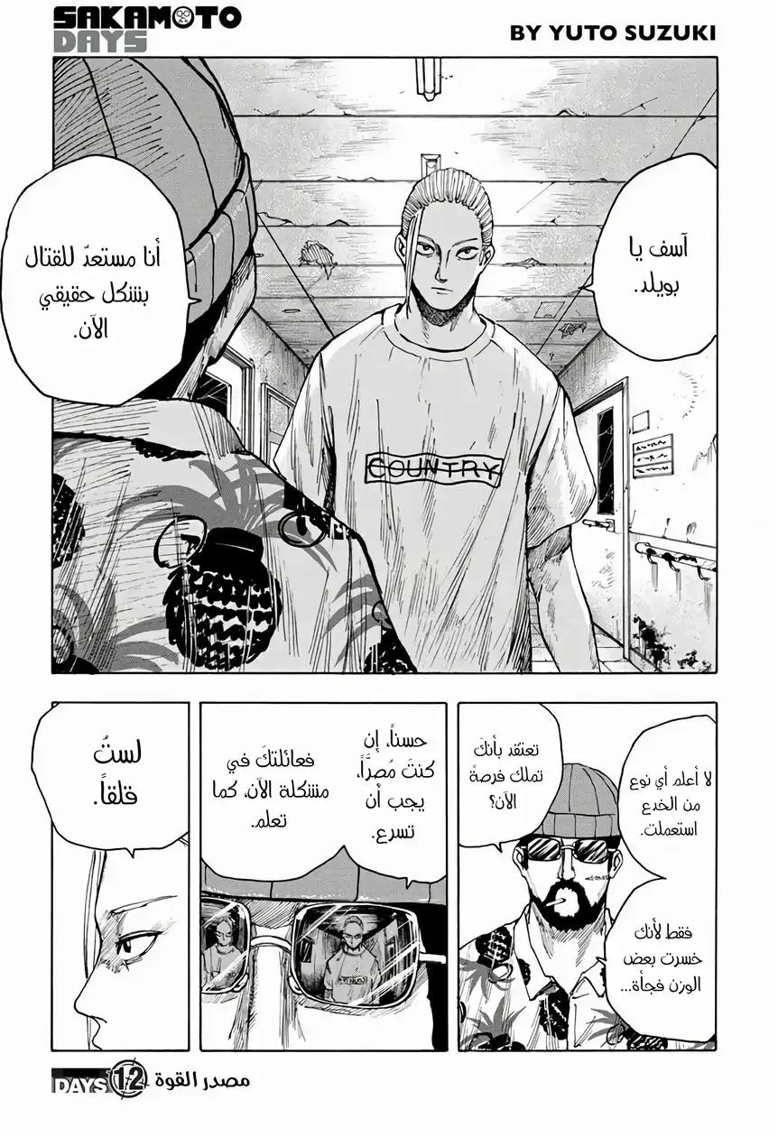 Read Sakamoto Days AR Manga Online