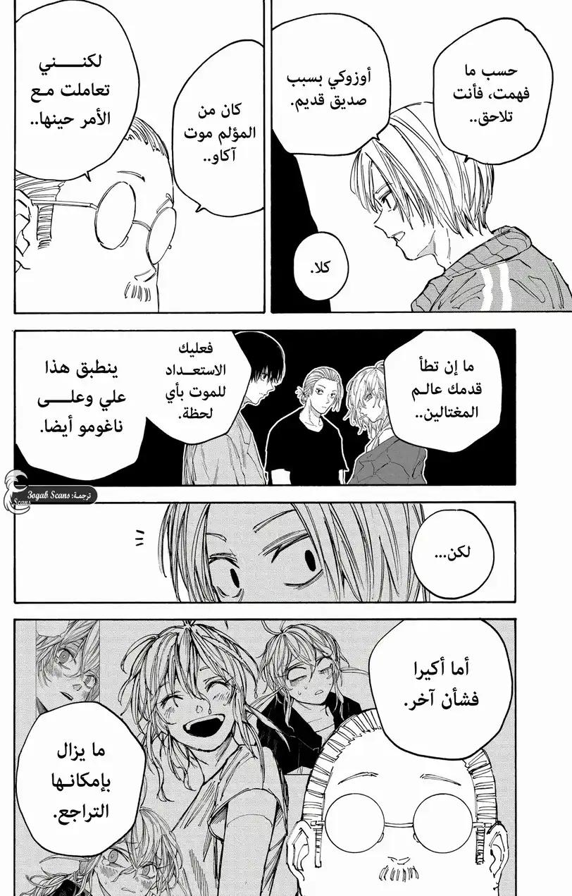 Read Sakamoto Days AR Manga Online