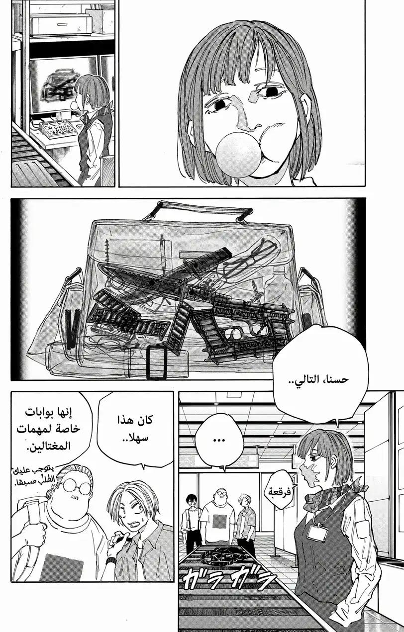 Read Sakamoto Days AR Manga Online