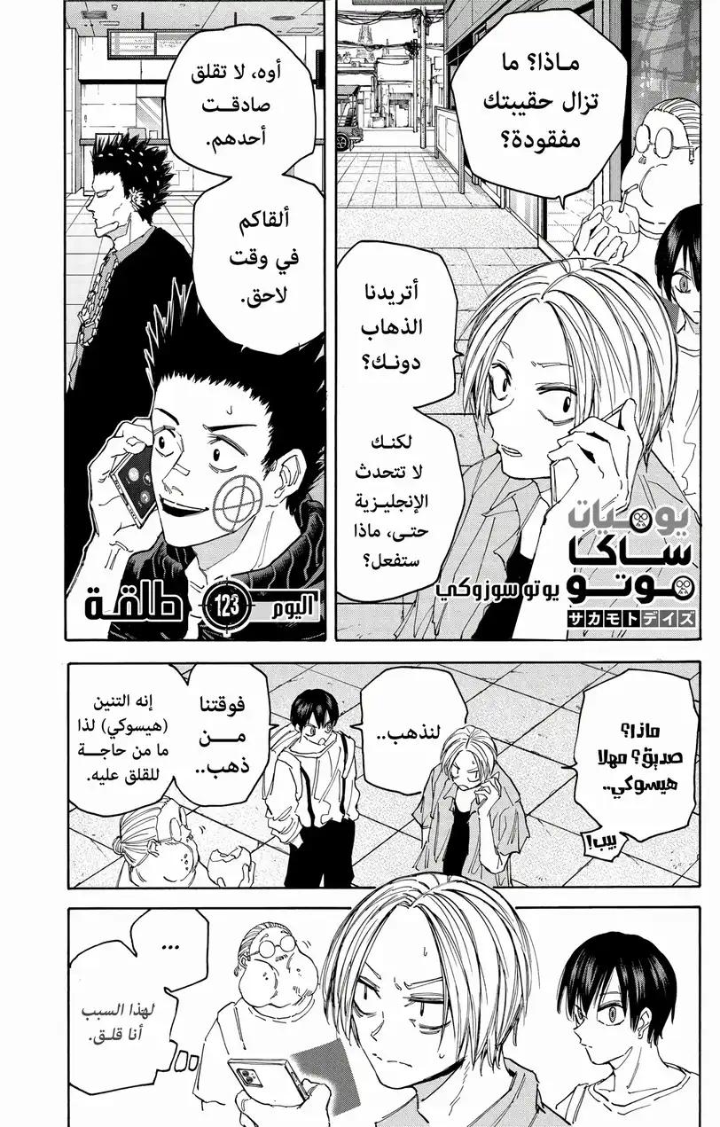 Read Sakamoto Days AR Manga Online