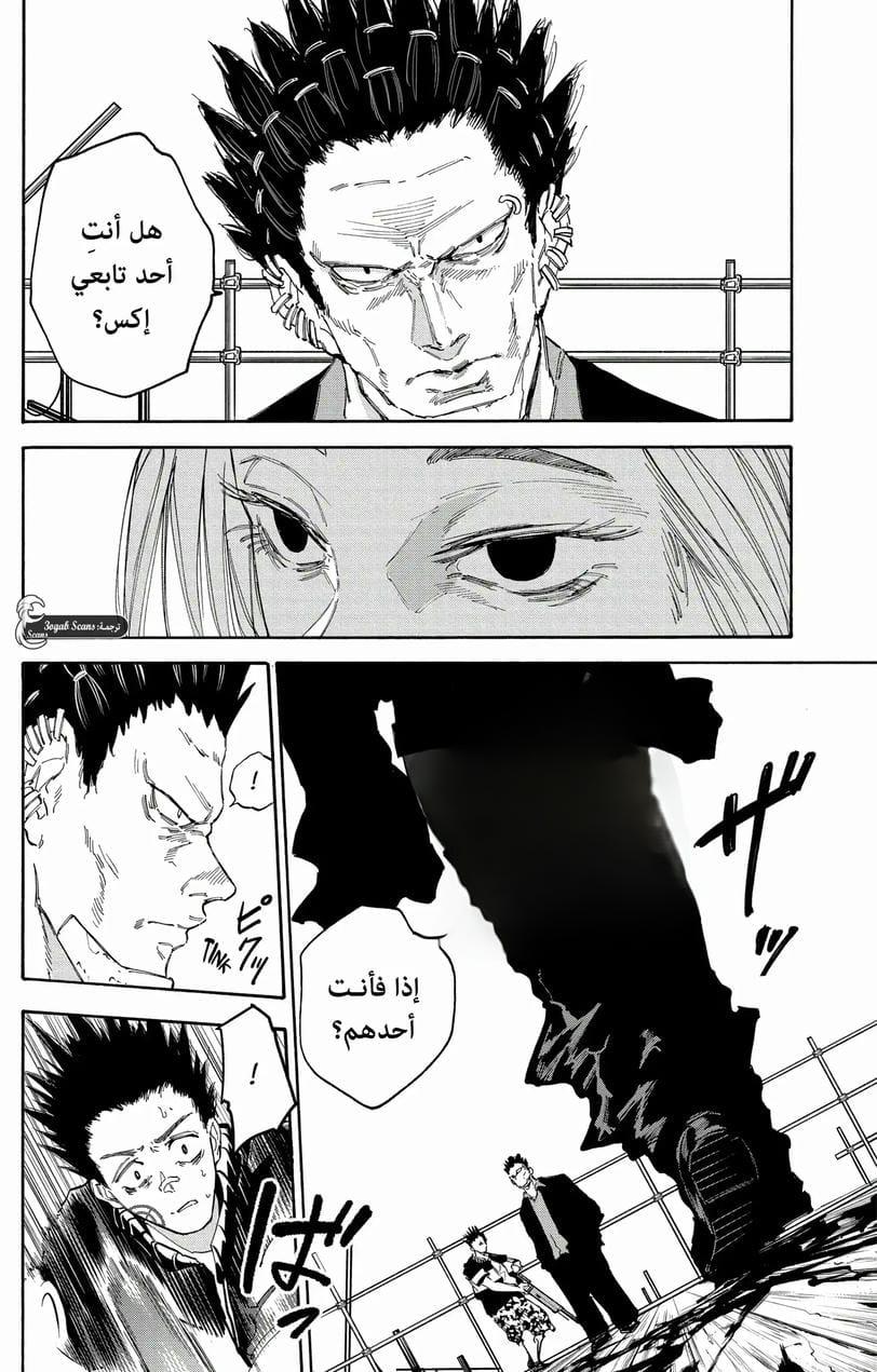 Read Sakamoto Days AR Manga Online