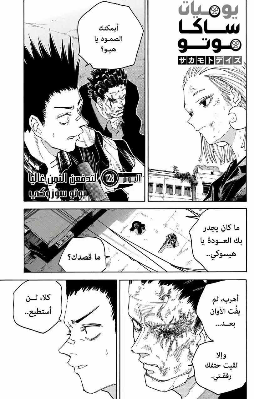 Read Sakamoto Days AR Manga Online