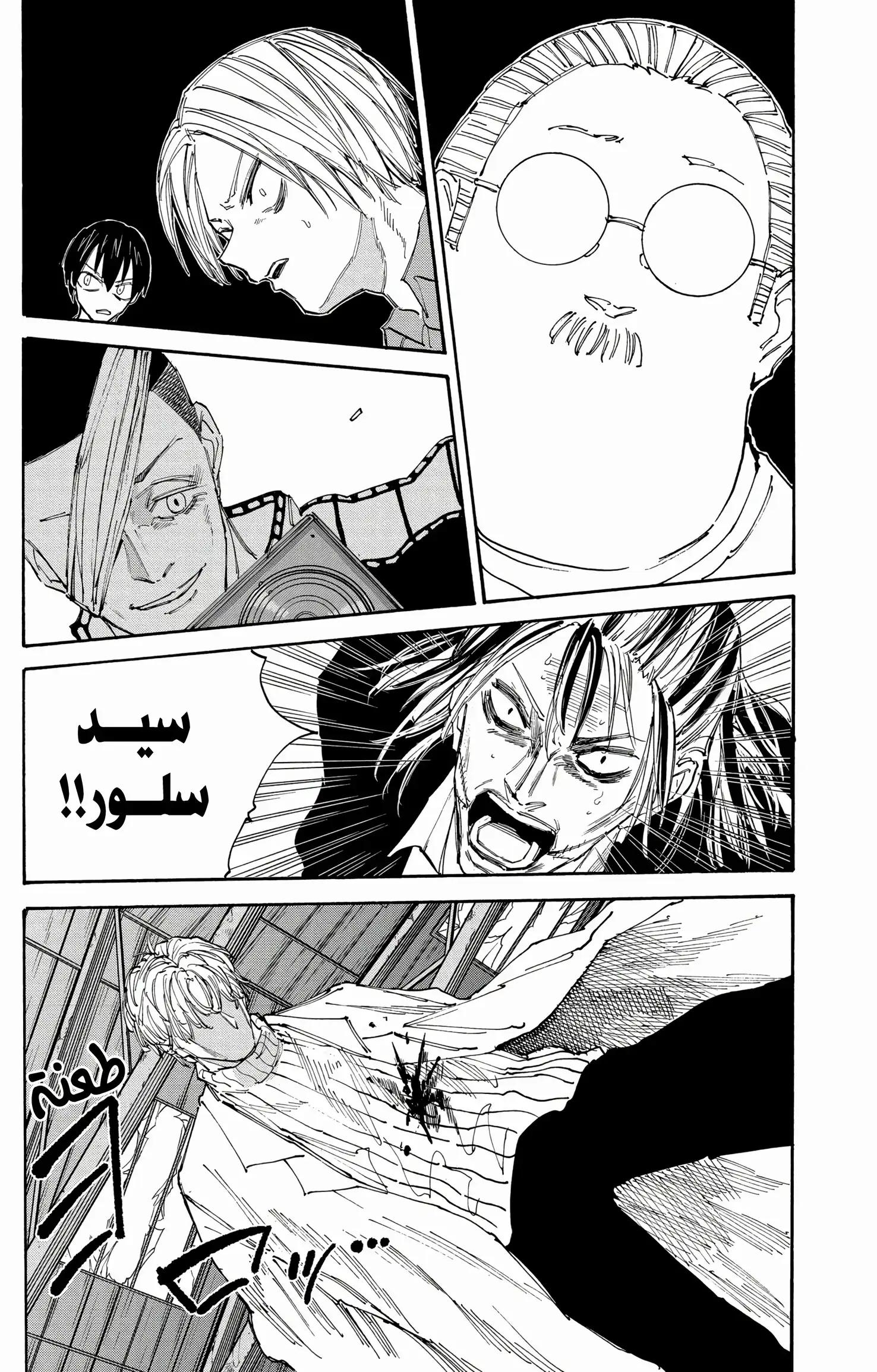 Read Sakamoto Days AR Manga Online