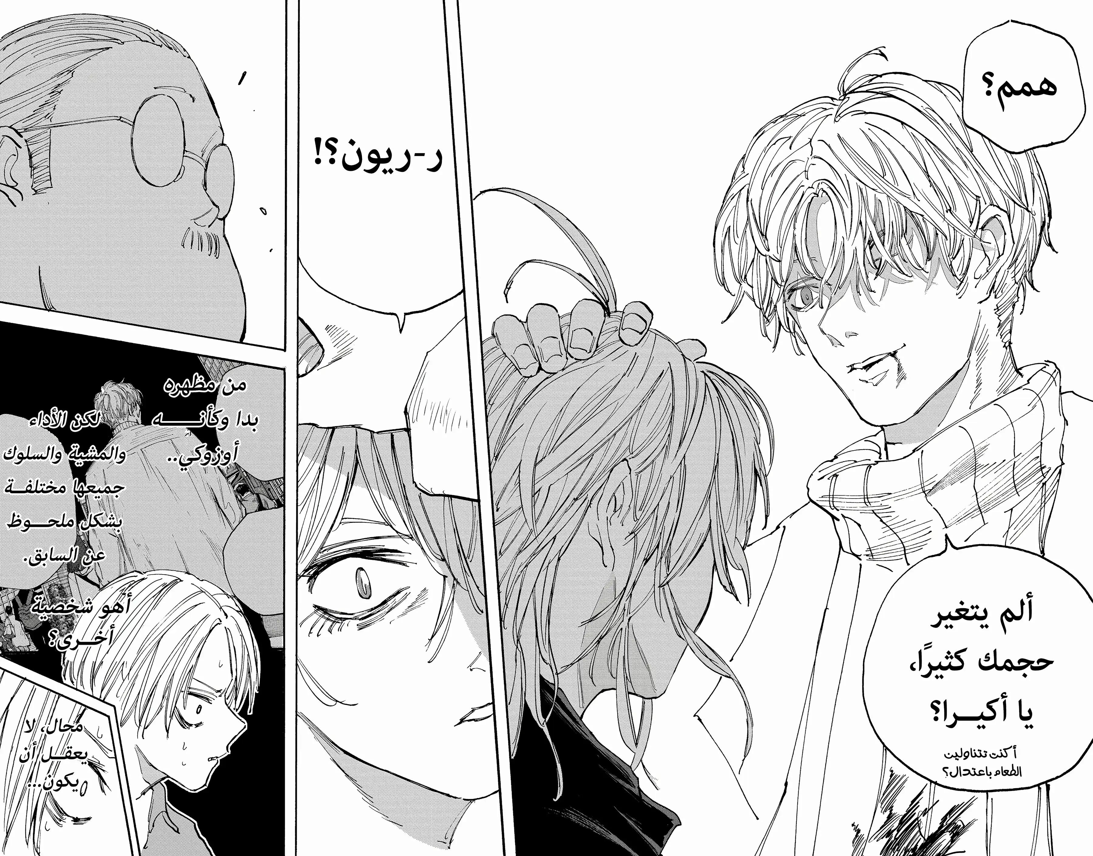 Read Sakamoto Days AR Manga Online