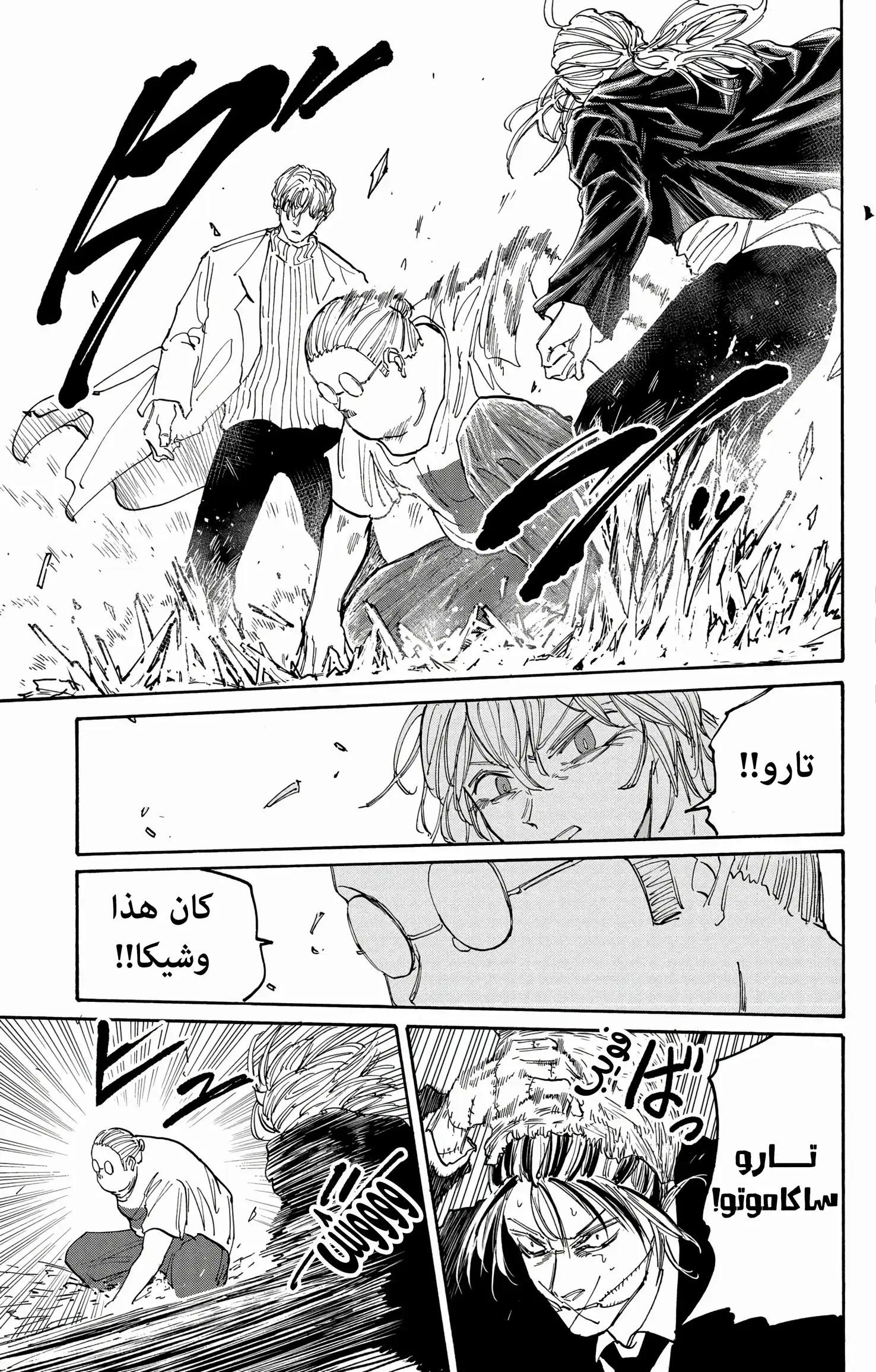 Read Sakamoto Days AR Manga Online